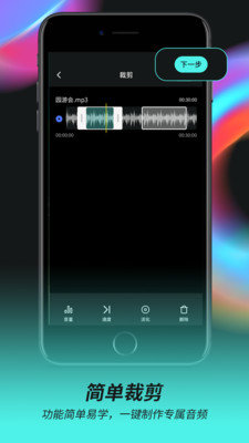 音频音乐剪辑器免费版  v2.0.5图3