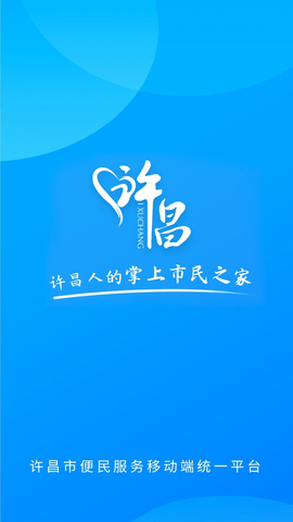 许昌公交  v2.3.3图2