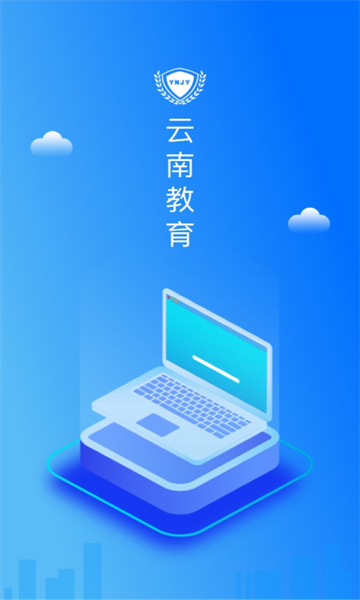 云南教育app下载最新版本  v30.0.45图2