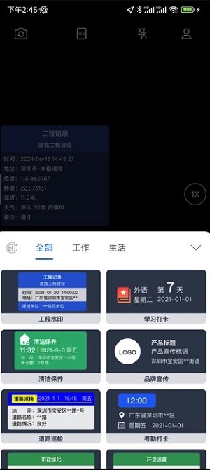 实拍水印相机最新版下载免费软件安装  v1.0.0图1