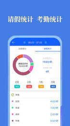 小美记加班  v1.0图2