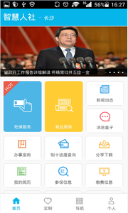 临沂智慧人社app官方下载苹果手机版  v4.0.1图3