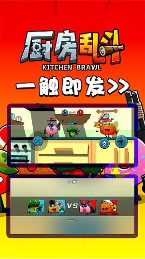 厨房乱斗内置菜单  v1.0.3图2