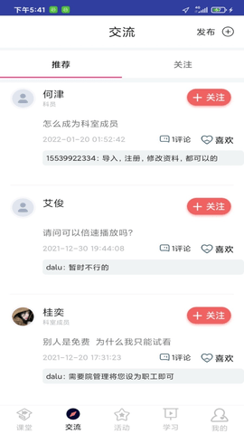 医课堂