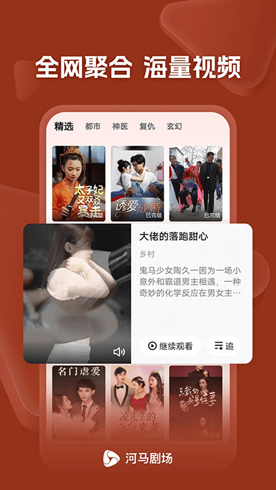 河马短剧下载正规app  v11.0.58.1000图1