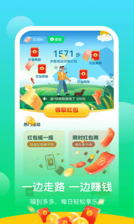 阳光乐步  v0.1.0.2图3