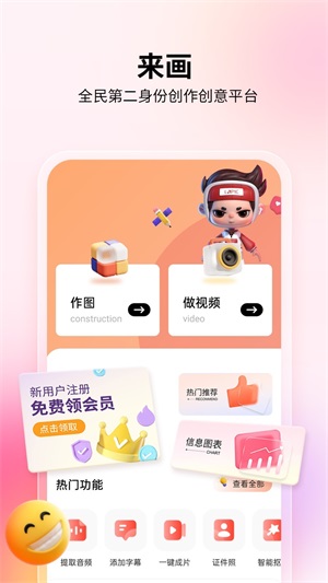 来画动画app下载电脑版免费安装  v5.8.1图1