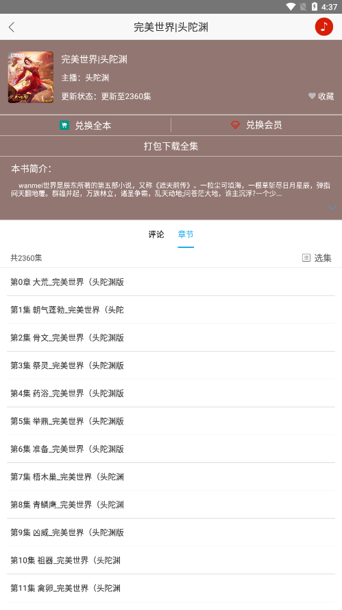 听中国听书app最新版本下载安装免费  v1.6.4图2