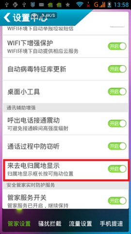 安全管家