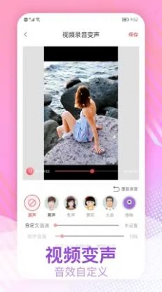 视频变声音的软件  v1.0.1图1