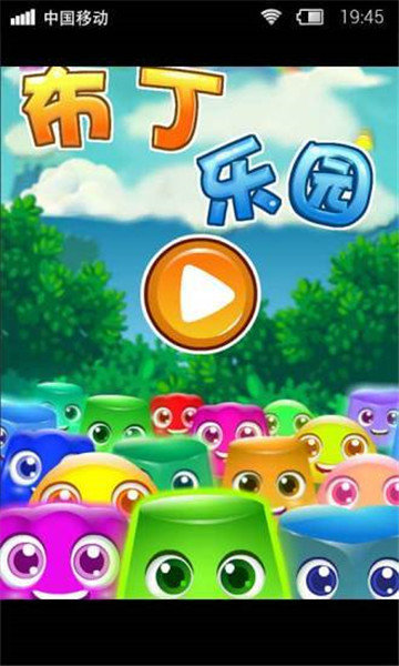 布丁乐园安卓版  v1.0.0图1