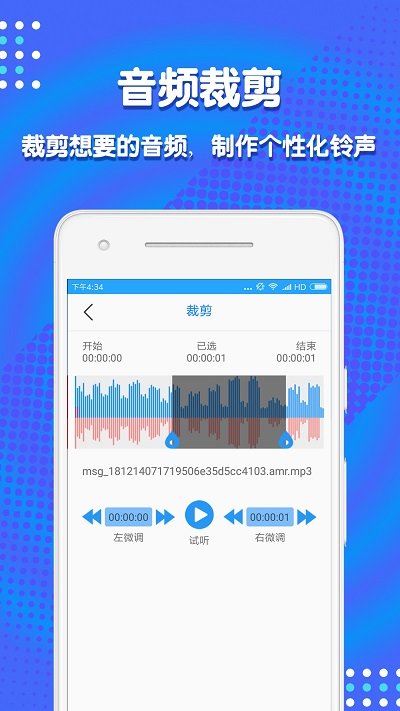 音频剪辑助手破解版免费下载安装苹果  v1.3.7图3