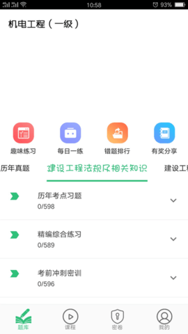 一级建造师机电工程