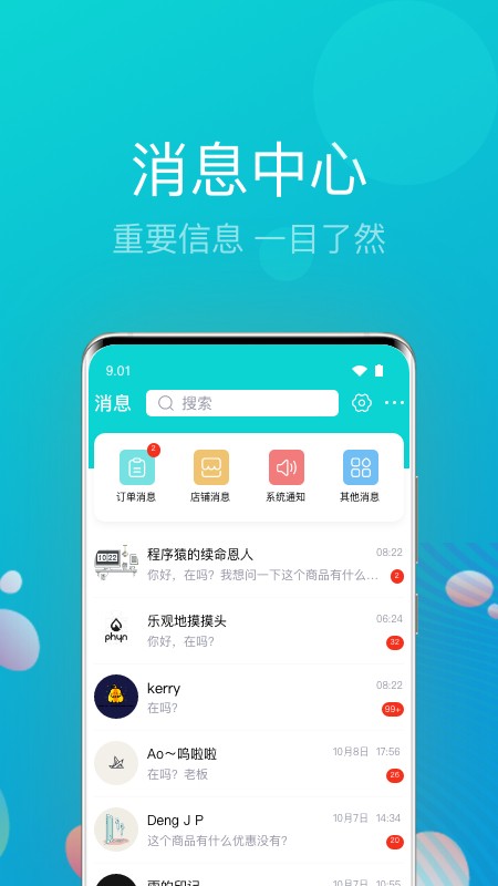 物联云商商家版