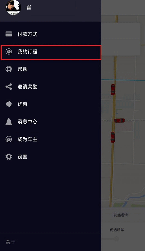 uber优步司机端下载安装官网app