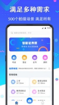 二寸证件照app免费下载安装苹果版  v2.2.8图1