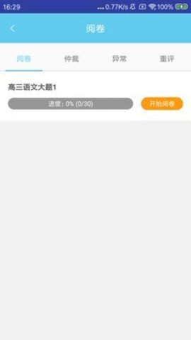 趣评卷  v2.4.1图3