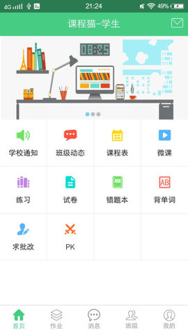 课程猫学生  v2.3图1