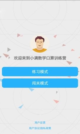 小满数学口算