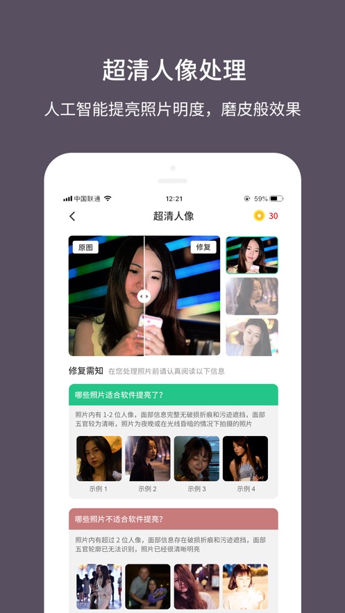 老照片修复大师在线下载免费安装手机版  v1.0.0图3