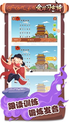 爱学习古诗  v2.0.6图3