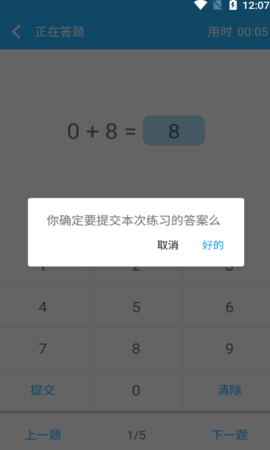 小满数学口算  v1.011图3