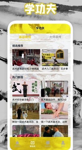 我功夫特好  v1.6图3