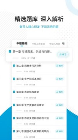 经济师准题库  v4.87图3