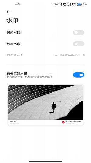 小米莱卡相机水印仿小米莱卡水印  v1.0.0图2