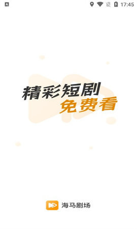 海马剧场安卓版下载手机版官网安装