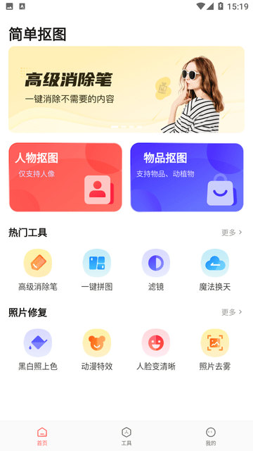 简单抠图工具手机版下载安装苹果  v1.0.0图1