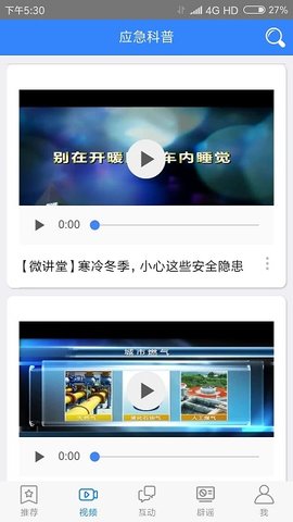 应急科普  v1.1.7图1