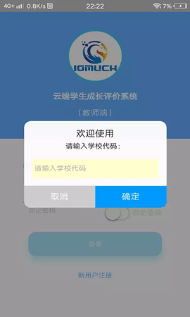 成长评价  v2.83图2