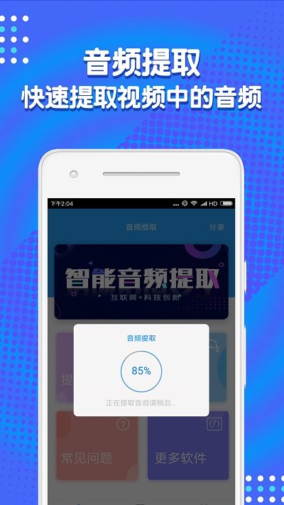 音频剪辑助手app破解版下载苹果版安装包  v1.3.7图2