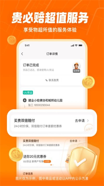 uu货运司机版app