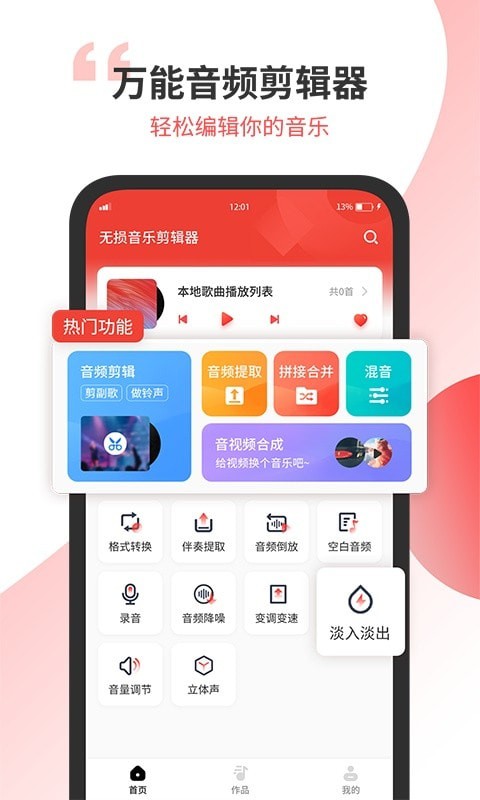 小听音乐剪辑安卓版软件下载  v1.2图3