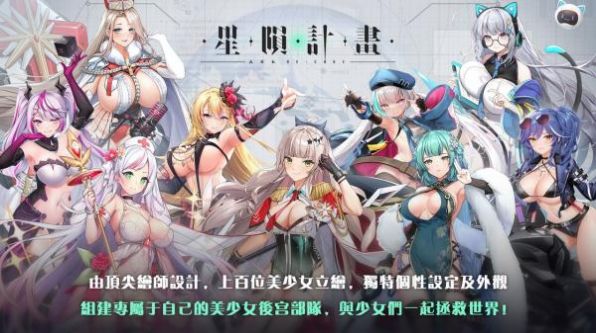 星陨计划最新破解版  v1.2.1图1