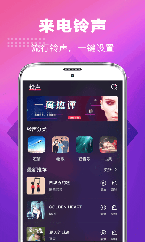 未来手机铃声安卓版免费下载安装  v3.0.1图2