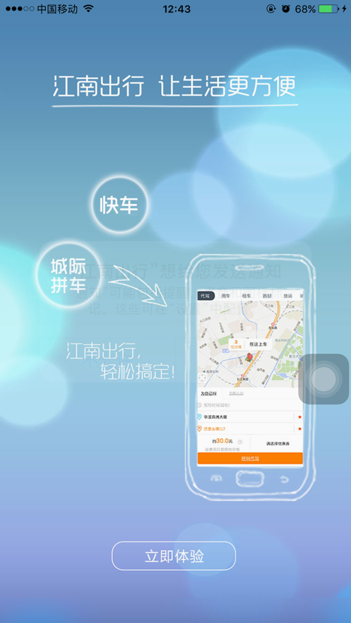 江南出行免费版下载官网安装  v4.9.8图2