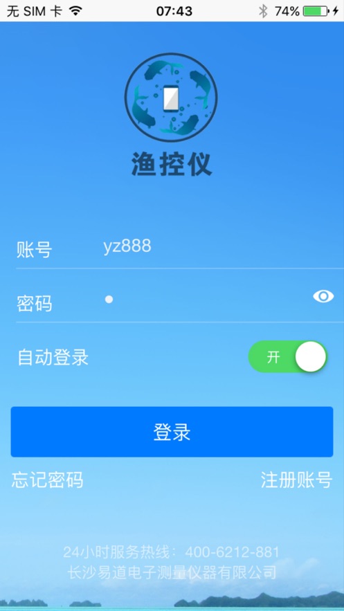 渔控仪app手机版官网下载安装苹果电脑  v1.0.8图2