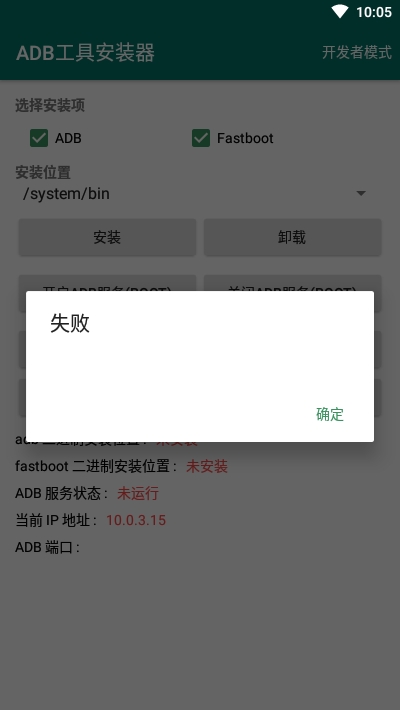 adb工具安装器下载天才  v2.1图2