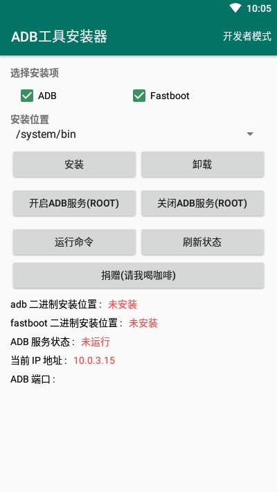 电视adb工具安装器下载