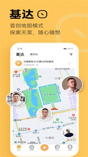 Corgi面基app  v2.2.0图3