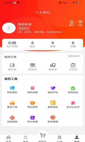 优客帮商城手机版下载官网  v1.0.1图3