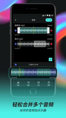 音频音乐剪辑器下载免费安装苹果版  v2.0.5图2