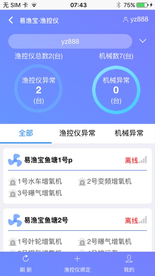 渔控仪app免费版