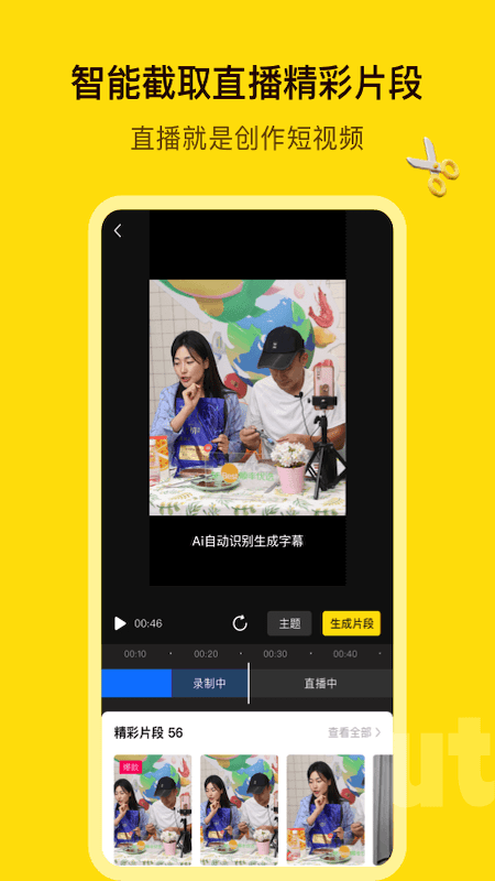 闪剪免费版