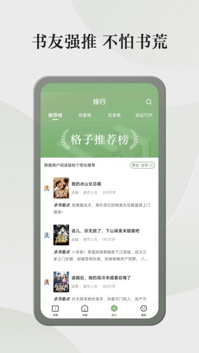 格子小说下载安装  v4.6.3.3图3