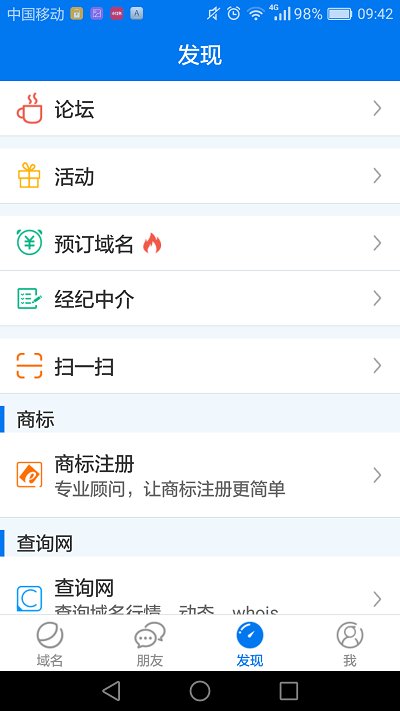 域名软件下载  v1.3.9图2