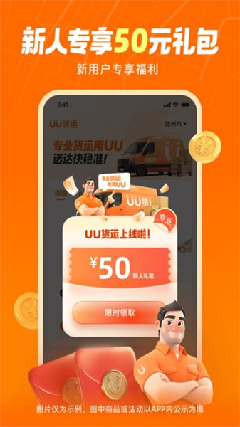 uu货运司机版app  v1.0.0.0图2